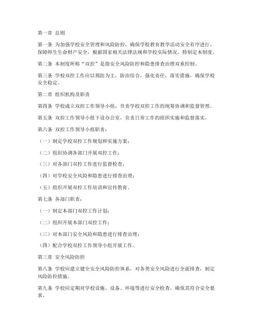 学校建立双控工作管理制度