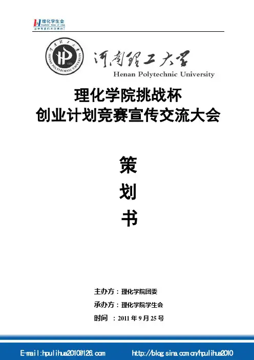 挑战杯策划书