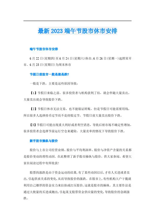 最新2023端午节股市休市安排