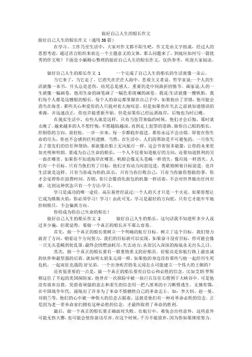 做好自己人生的船长作文