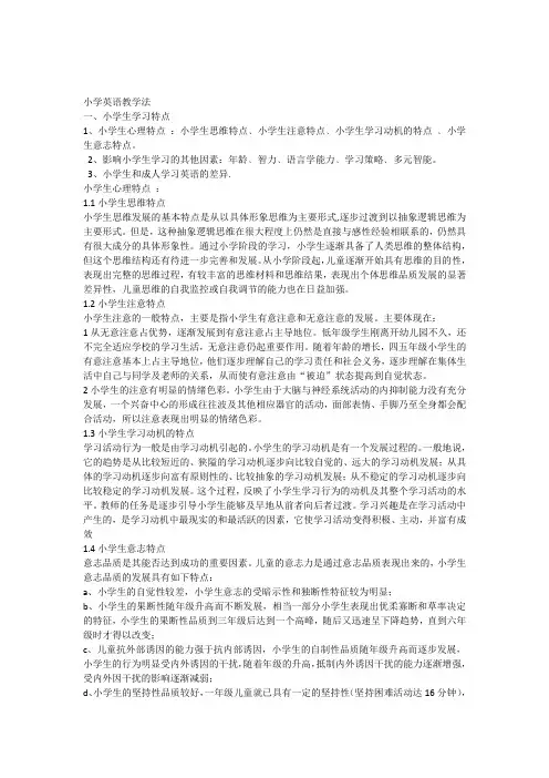 小学英语教学法复习资料
