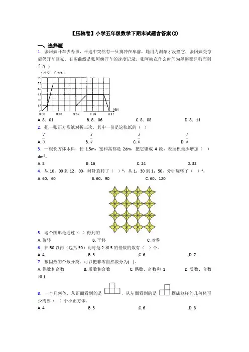 【压轴卷】小学五年级数学下期末试题含答案(2)