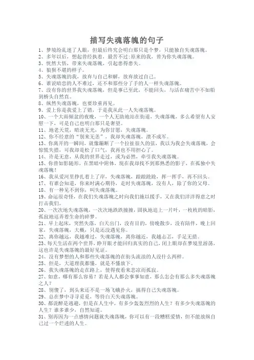 描写失魂落魄的句子