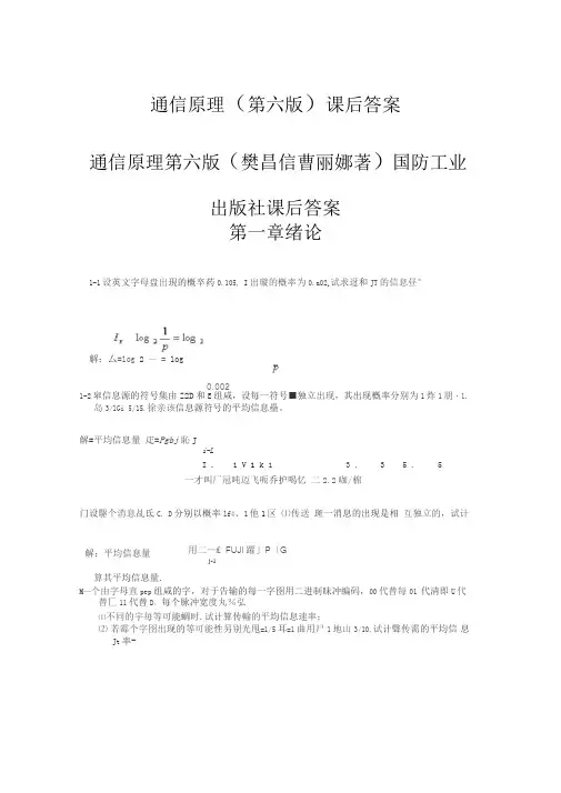 通信原理(第六版)习题答案