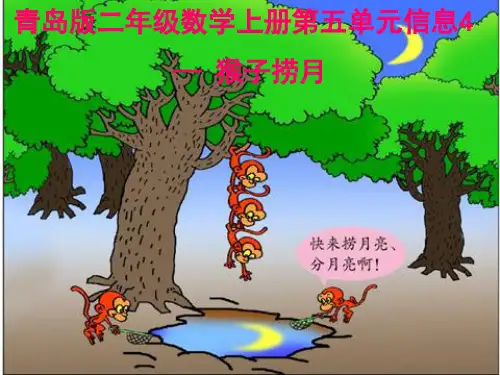青岛版二年级数学上册森林里的故事---除法的初步认识课件