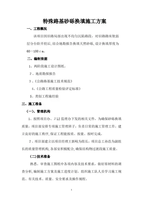 砂砾石换填施工方案