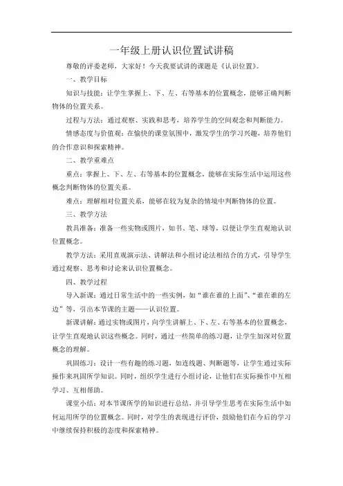 一年级上册认识位置试讲稿