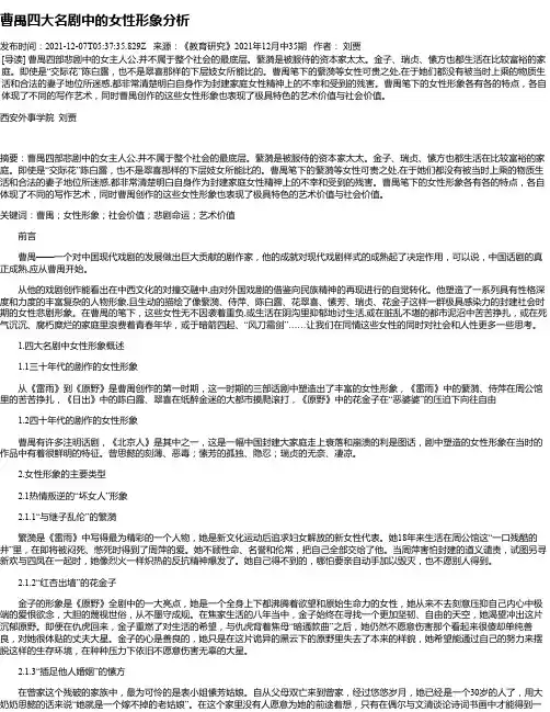 曹禺四大名剧中的女性形象分析
