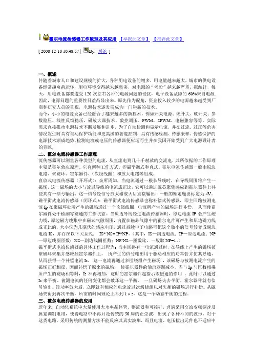霍尔电流传感器工作原理及其应用
