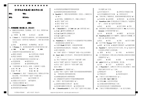 奥鹏福师2020年《计算机应用基础》期末试卷A卷