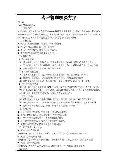 客户管理解决方案
