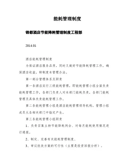 能耗管理制度