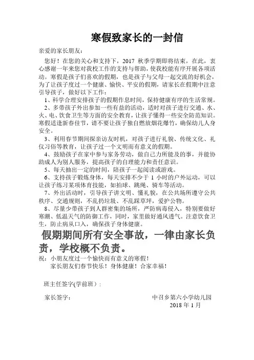 幼儿园寒假致家长的一封信