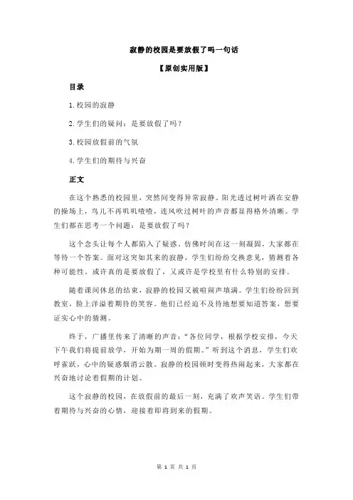 寂静的校园是要放假了吗一句话