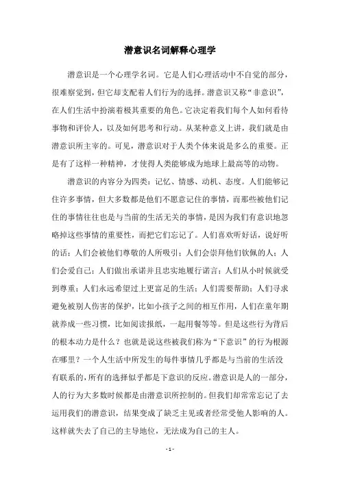 潜意识名词解释心理学