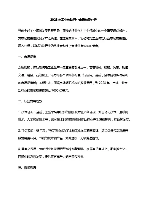 2023年工业传动行业市场前景分析