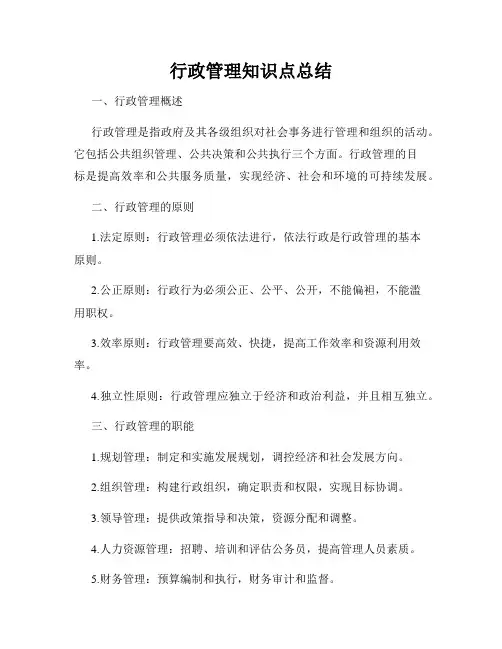 行政管理知识点总结