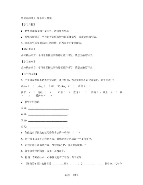 初中七年级上册语文 济南的冬天导学案及答案