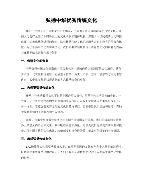 弘扬中华优秀传统文化