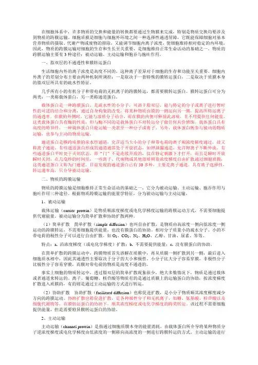 3.0、物质的跨膜运输
