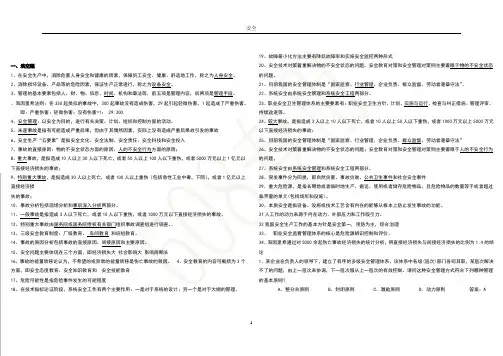 安全管理学卷子