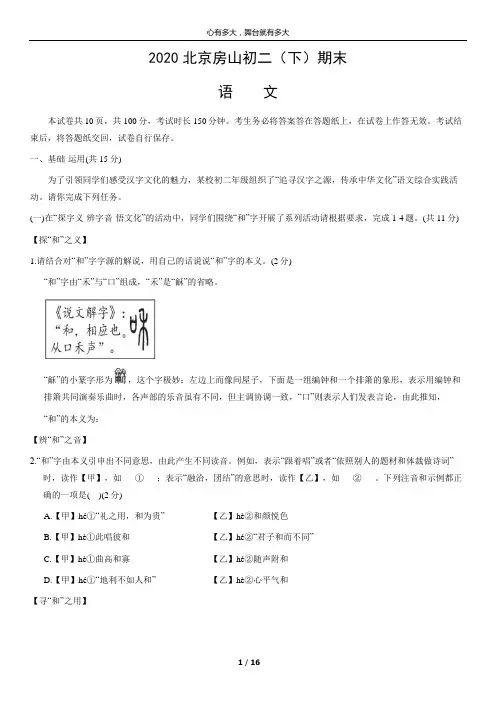 2020北京房山初二(下)期末语文(教师版)
