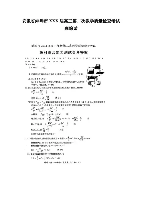安徽省蚌埠市XXX届高三第二次教学质量检查考试理综试