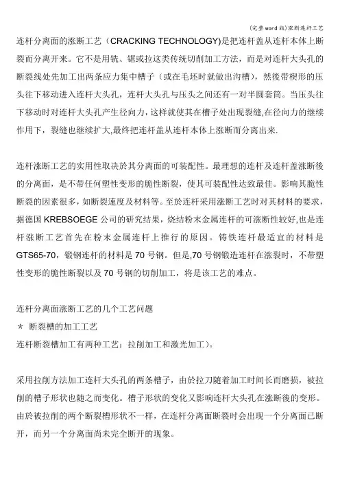 (完整word版)涨断连杆工艺
