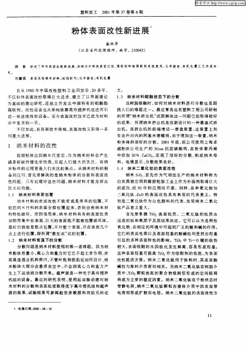 粉体表面改性新进展