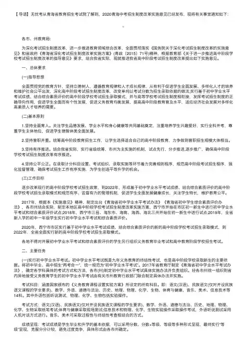 2020青海中考招生制度改革实施意见