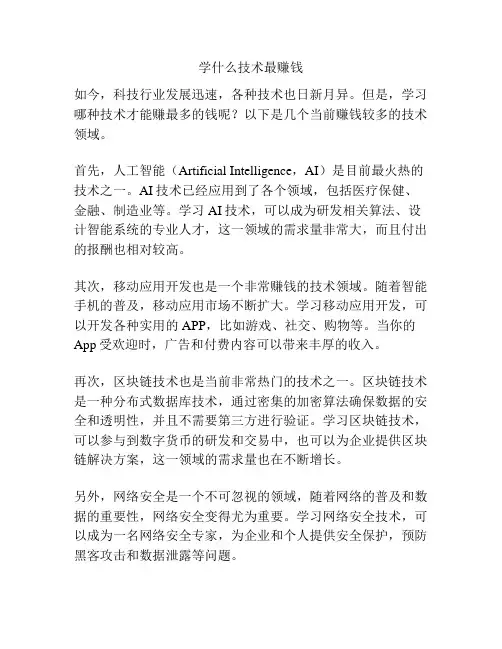 学什么技术最赚钱