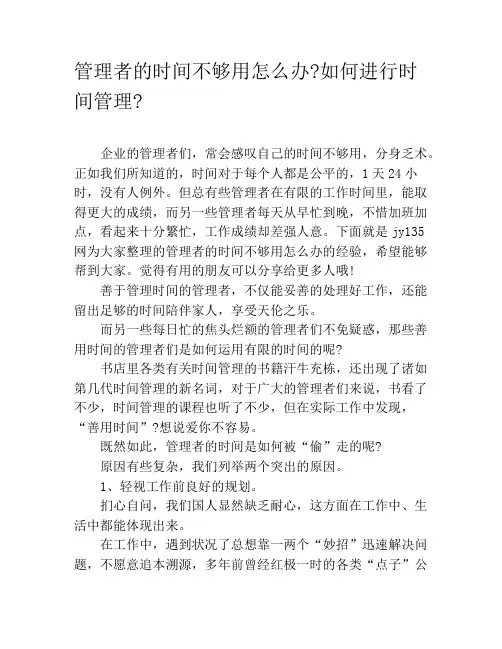 管理者的时间不够用怎么办如何进行时间管理