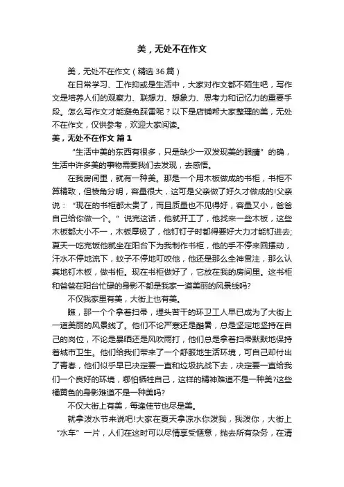 美，无处不在作文