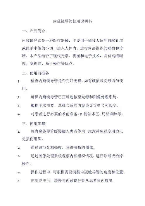内窥镜导管使用说明书