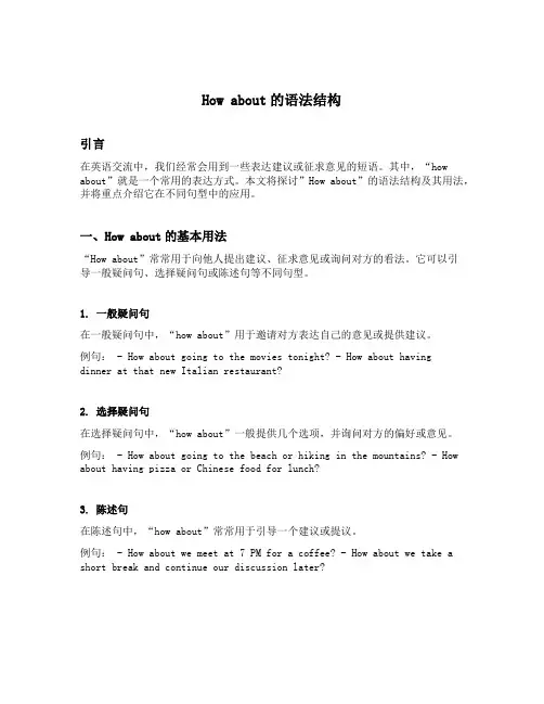 how about的语法结构