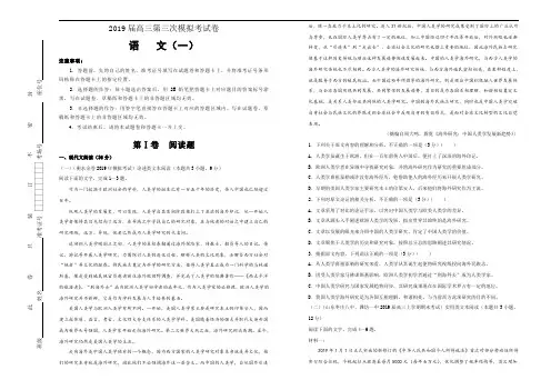 2019年辽宁省大连市高三第一次模拟考试语文试卷(扫描版)