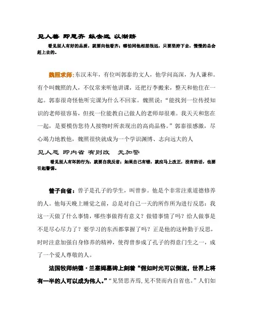 弟子规的故事(三十)