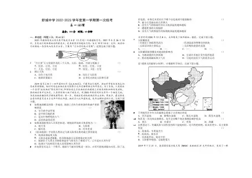 安徽省舒城中学2022-2023学年高一上学期开学考试地理试题(含答案)