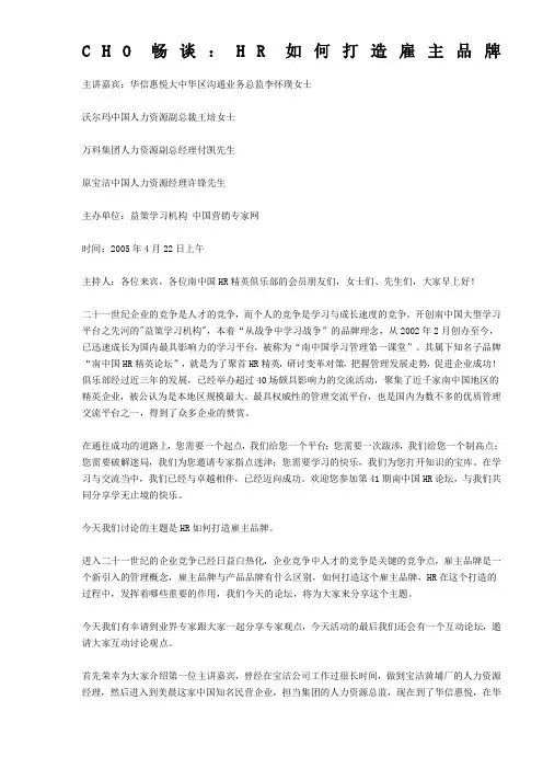 cho畅谈hr如何打造雇主品牌()