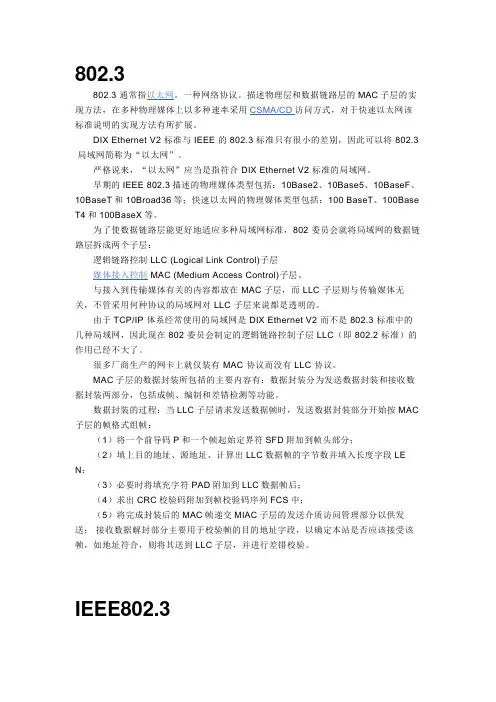 以太网基础协议802.3介绍