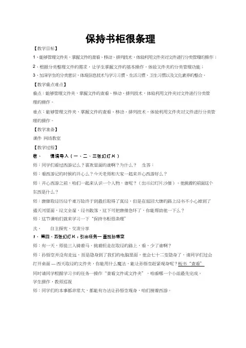 小学信息技术《保持书柜很条理(2)》优质教案、教学设计