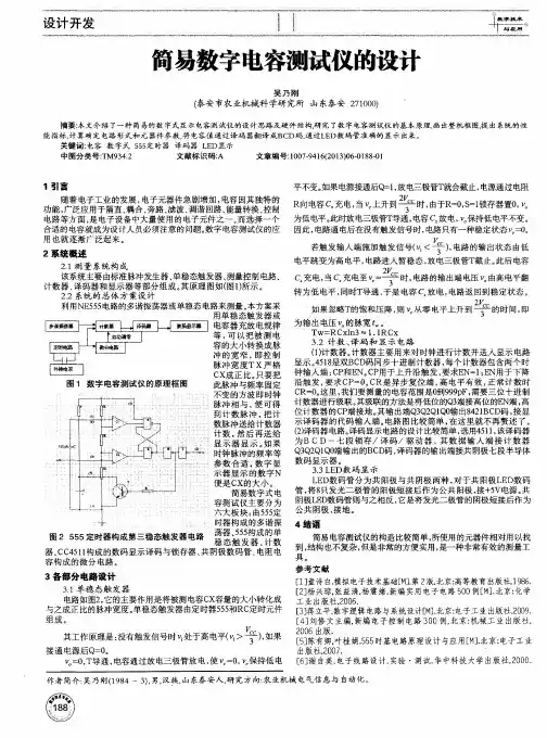 简易数字电容测试仪的设计
