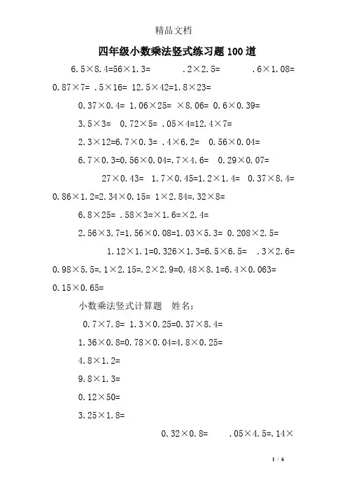 四年级小数乘法竖式练习题100道