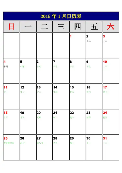 2015年日历电子版