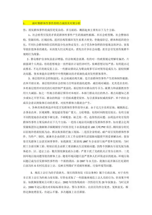 公安群众工作的题