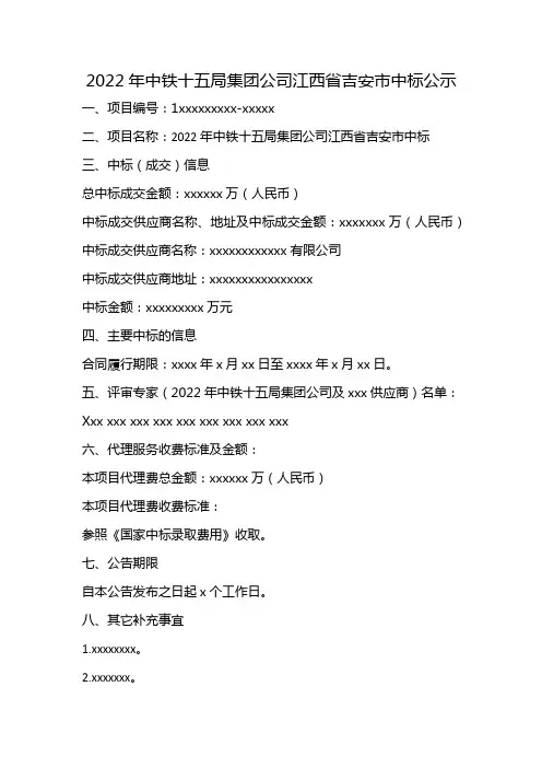 2022年中铁十五局集团公司江西省吉安市中标公示