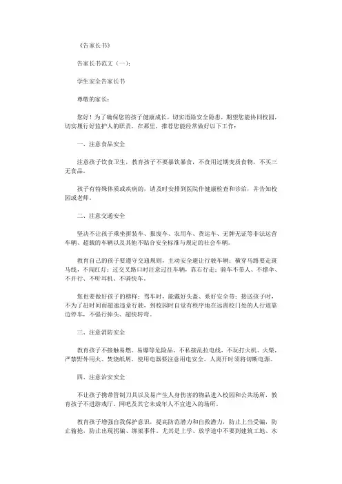 告家长书(范文18篇)完美版