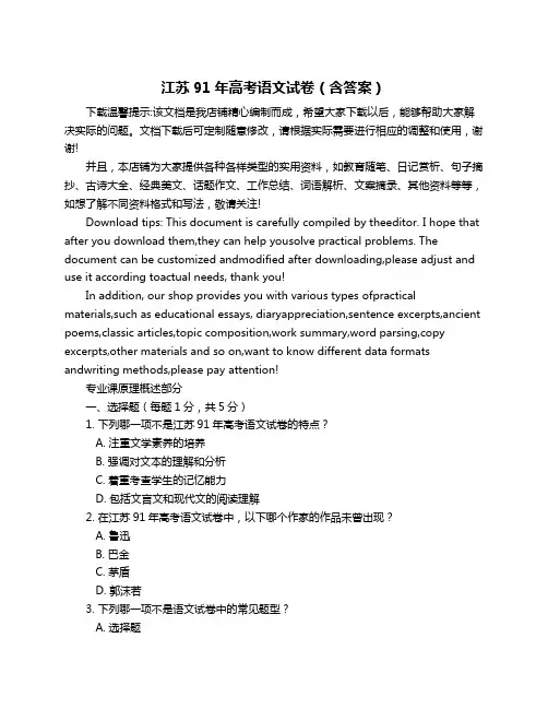 江苏91年高考语文试卷(含答案)