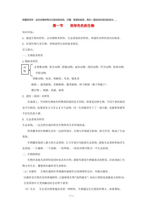 2019七年级生物上册 1.1.1《形形色色的生物》学习要点 (新版)新人教版