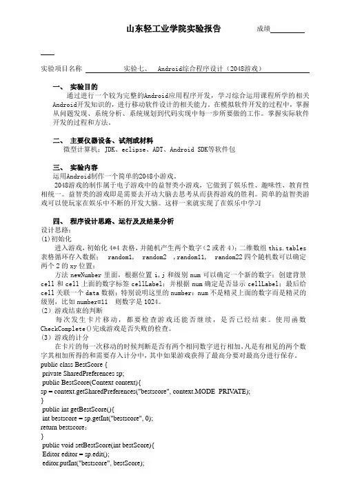 Android综合程序设计(2048游戏)